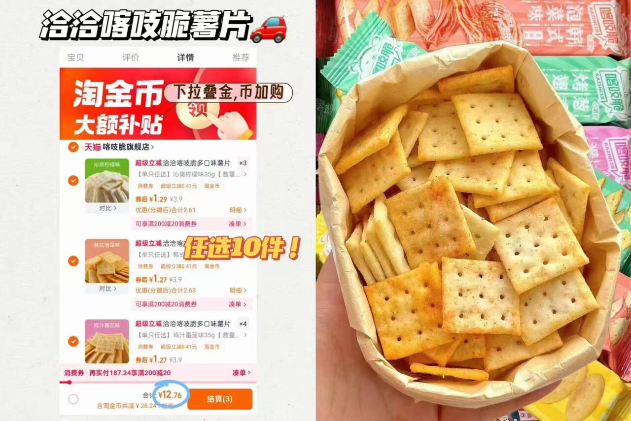 洽洽喀吱脆多口味薯片薯条10条