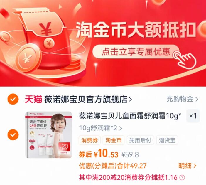 下拉详情！薇诺娜宝贝舒润霜10gx2