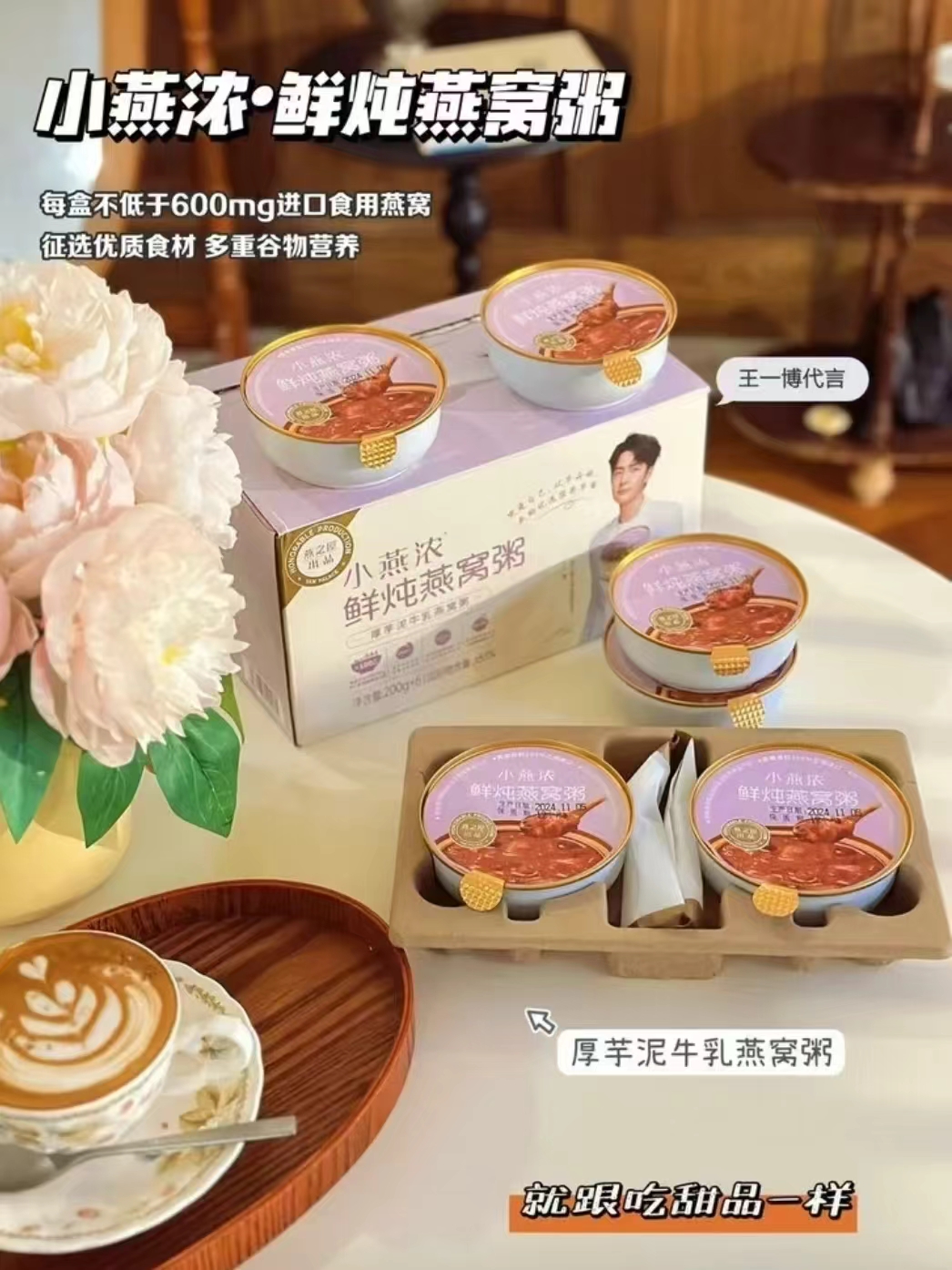 小燕浓厚芋泥牛乳燕6碗+黑米牛奶燕窝粥6碗