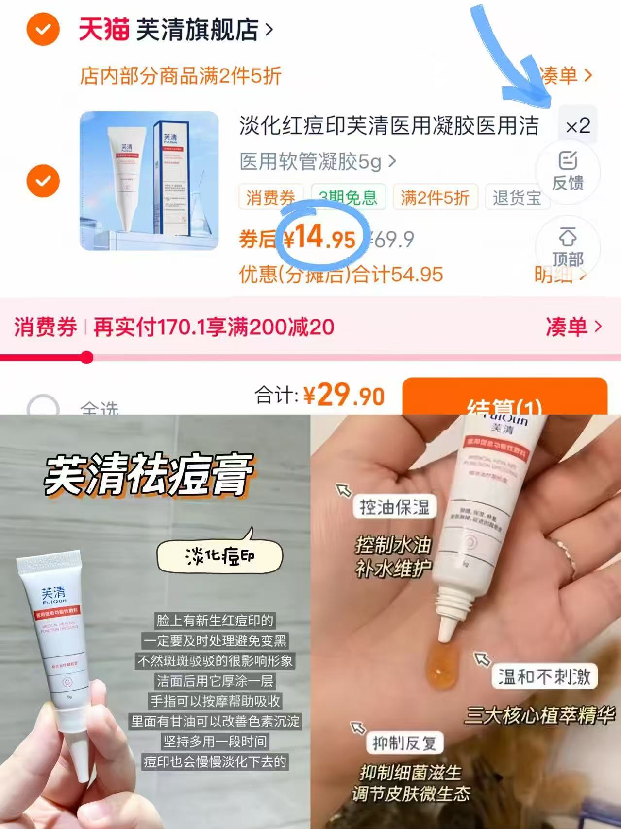 【拍两件】芙清医用祛痘凝胶2支