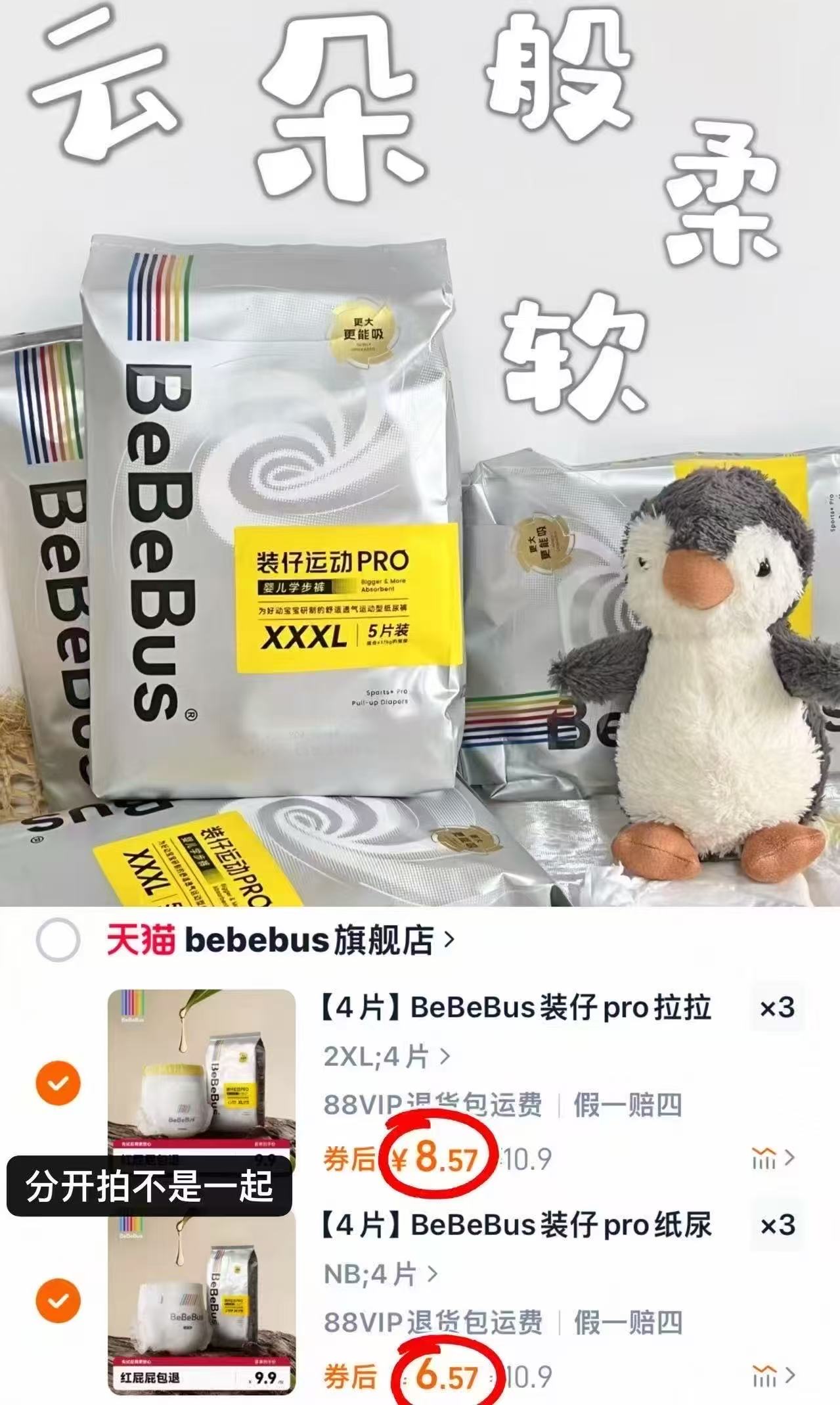 拍3！BeBeBus装仔pro纸尿裤试用装