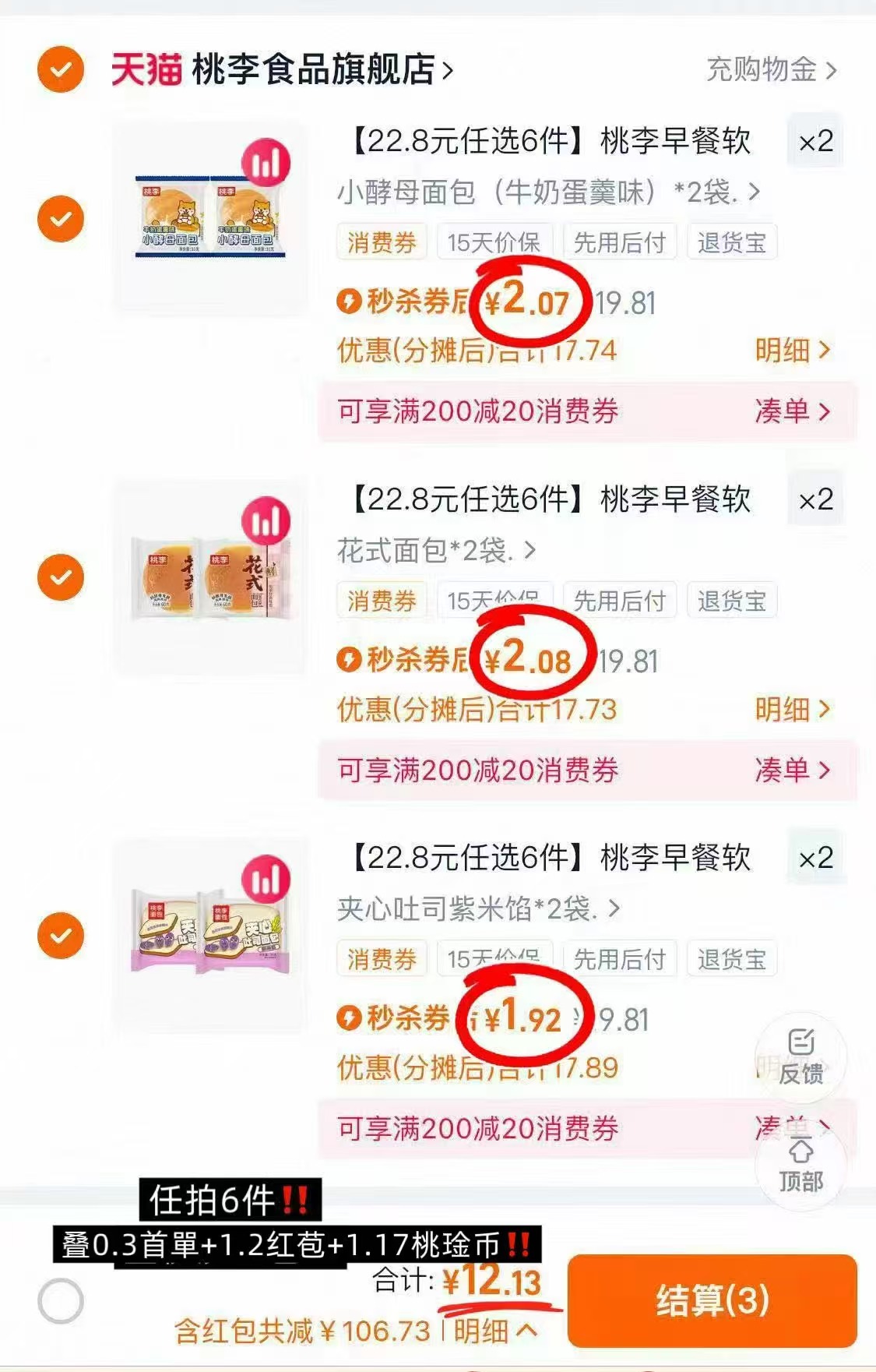 【至多12袋】桃李早餐软面包整箱6件组合
