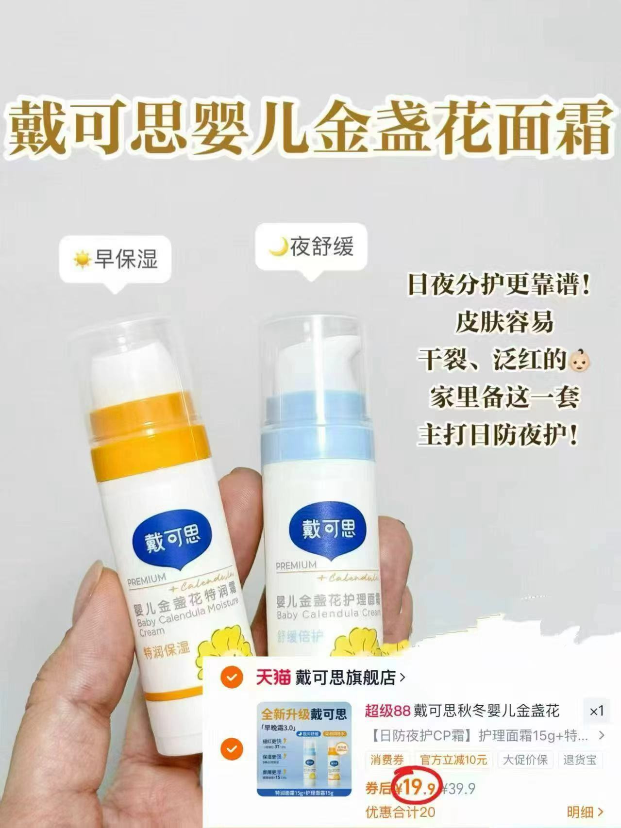 戴可思婴儿金盏花护理面霜15gx2支