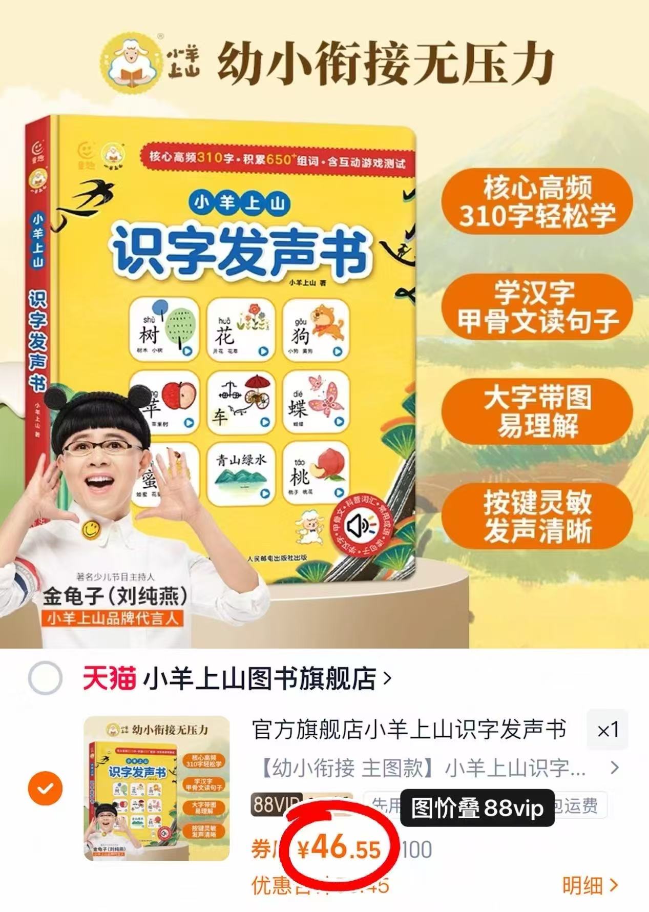 小羊上山识字发声书0到3岁幼小衔接识字启蒙