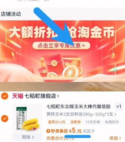 首单+金币！东北黄糯甜玉米320g*3棒