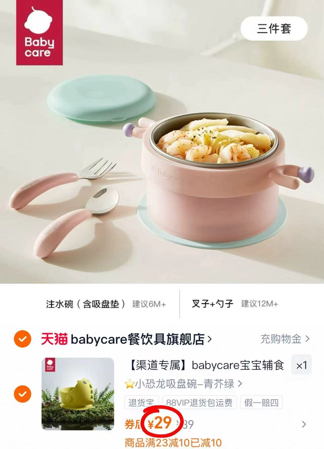 39起！babycare宝宝辅食碗餐具合集