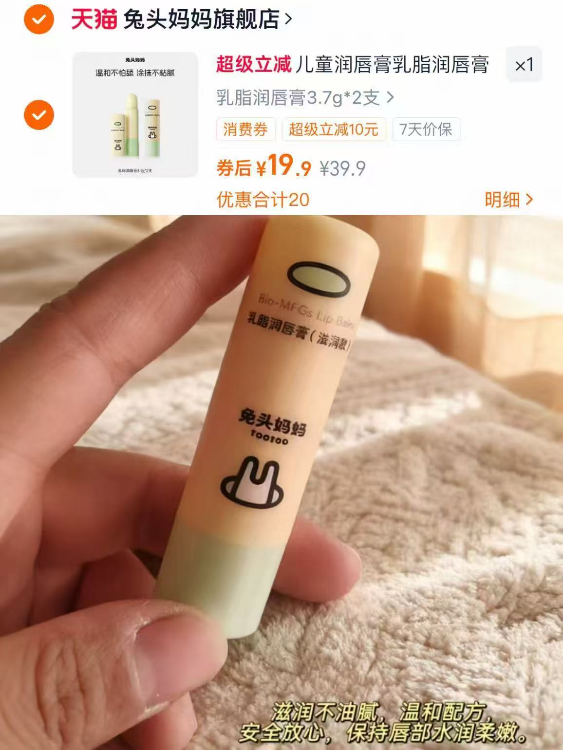 兔头妈妈儿童唇膏两支