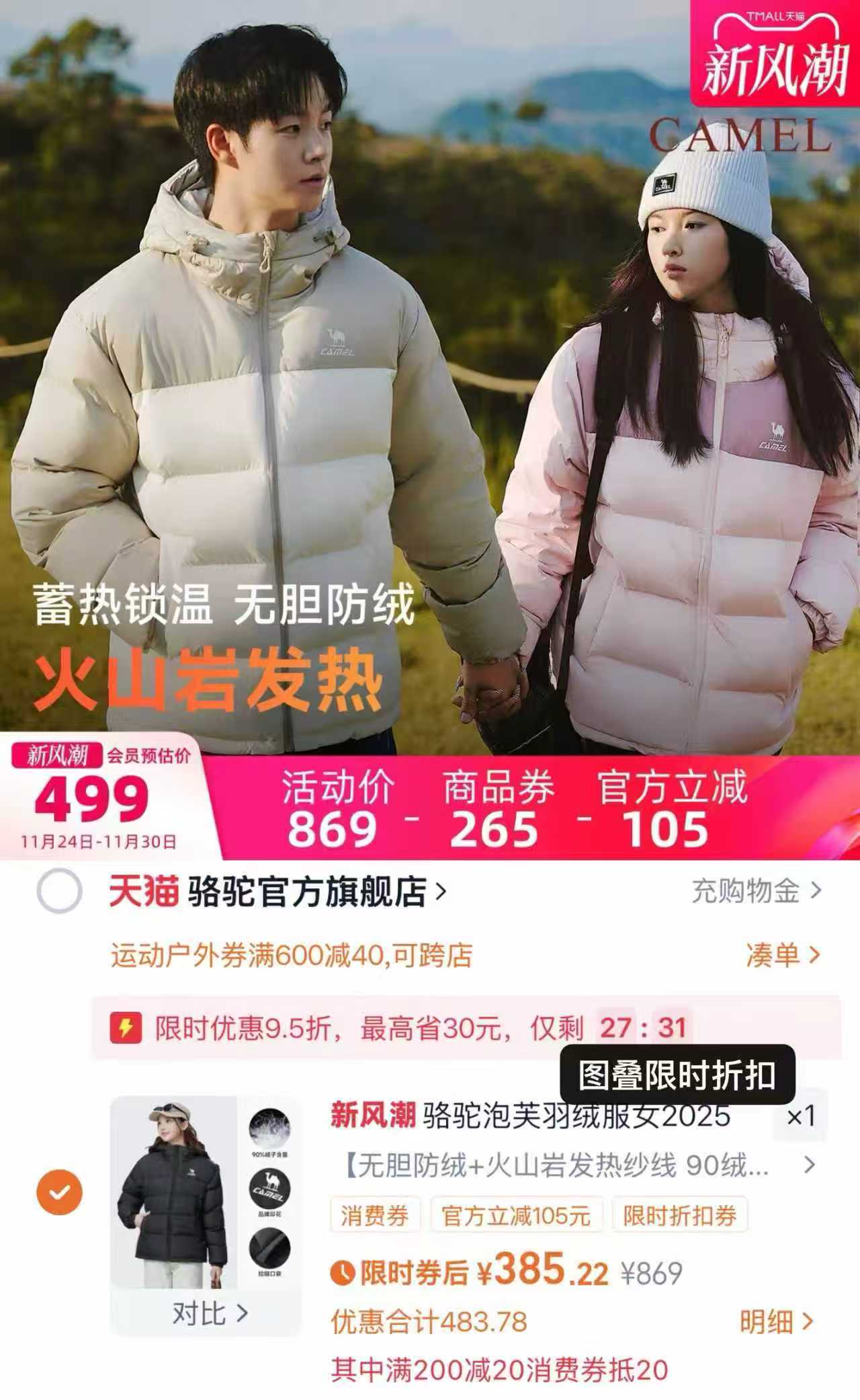 骆驼户外山系云川冲锋衣男女同款