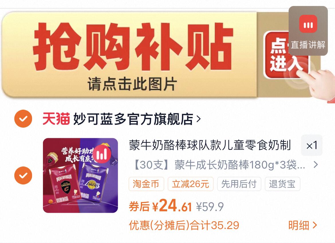 NBA联名蒙牛奶酪棒30支