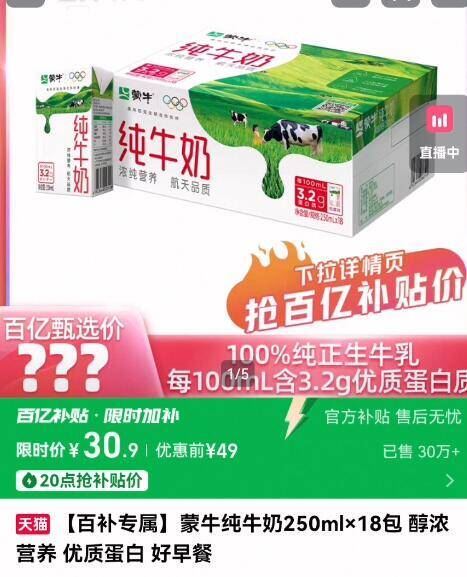 【蒙牛】醇浓营养纯牛奶250ml*18盒