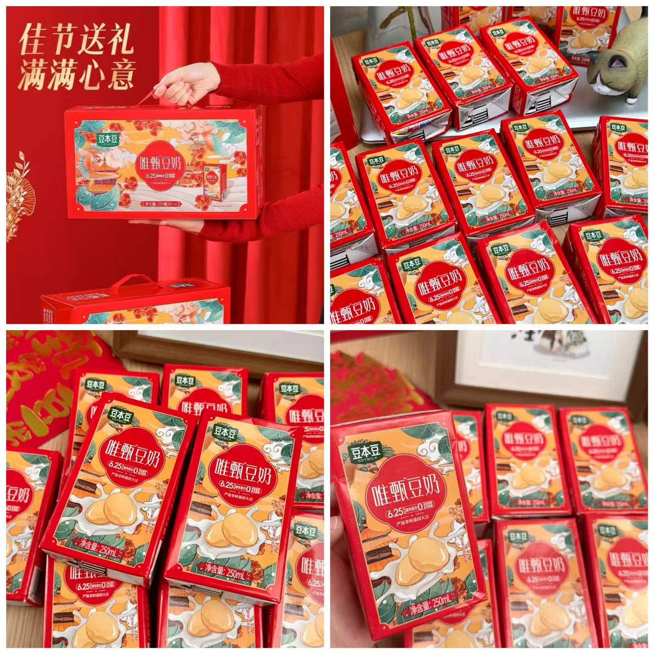 豆本豆唯甄原味豆奶250ml*16盒