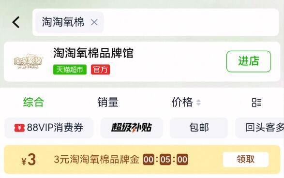 淘淘氧棉天山白消毒级纯棉卫生巾30片