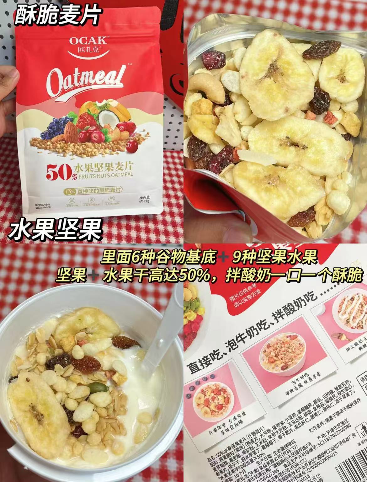 欧扎克水果坚果麦片燕麦片100g*3