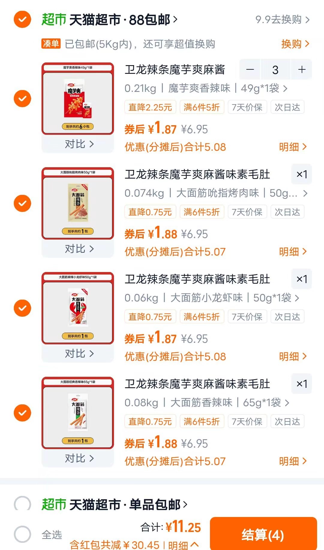 合集来啦！卫龙魔芋爽面筋海带任选6