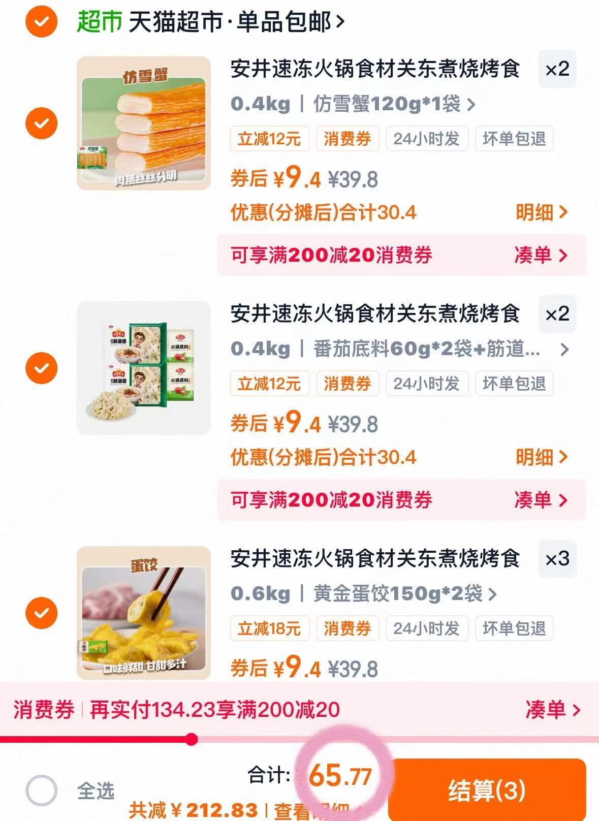 安井火锅丸子合集任选5件！便宜太多了！