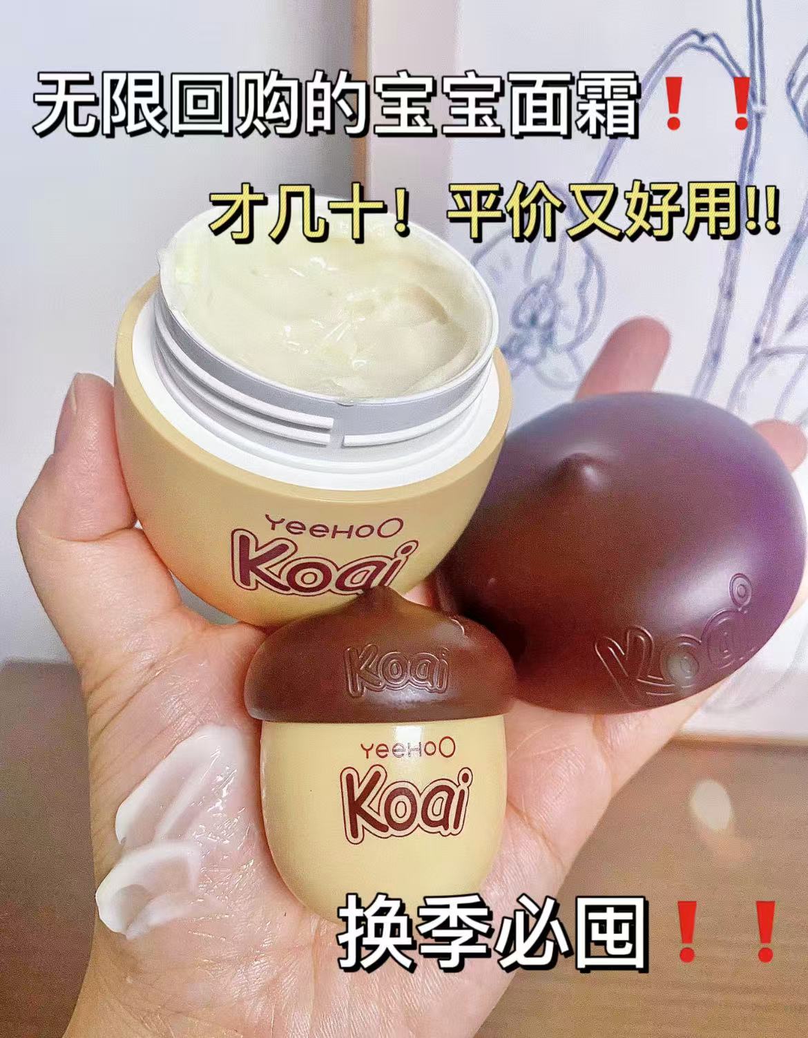 【拍1发4】英氏坚果霜儿童面霜