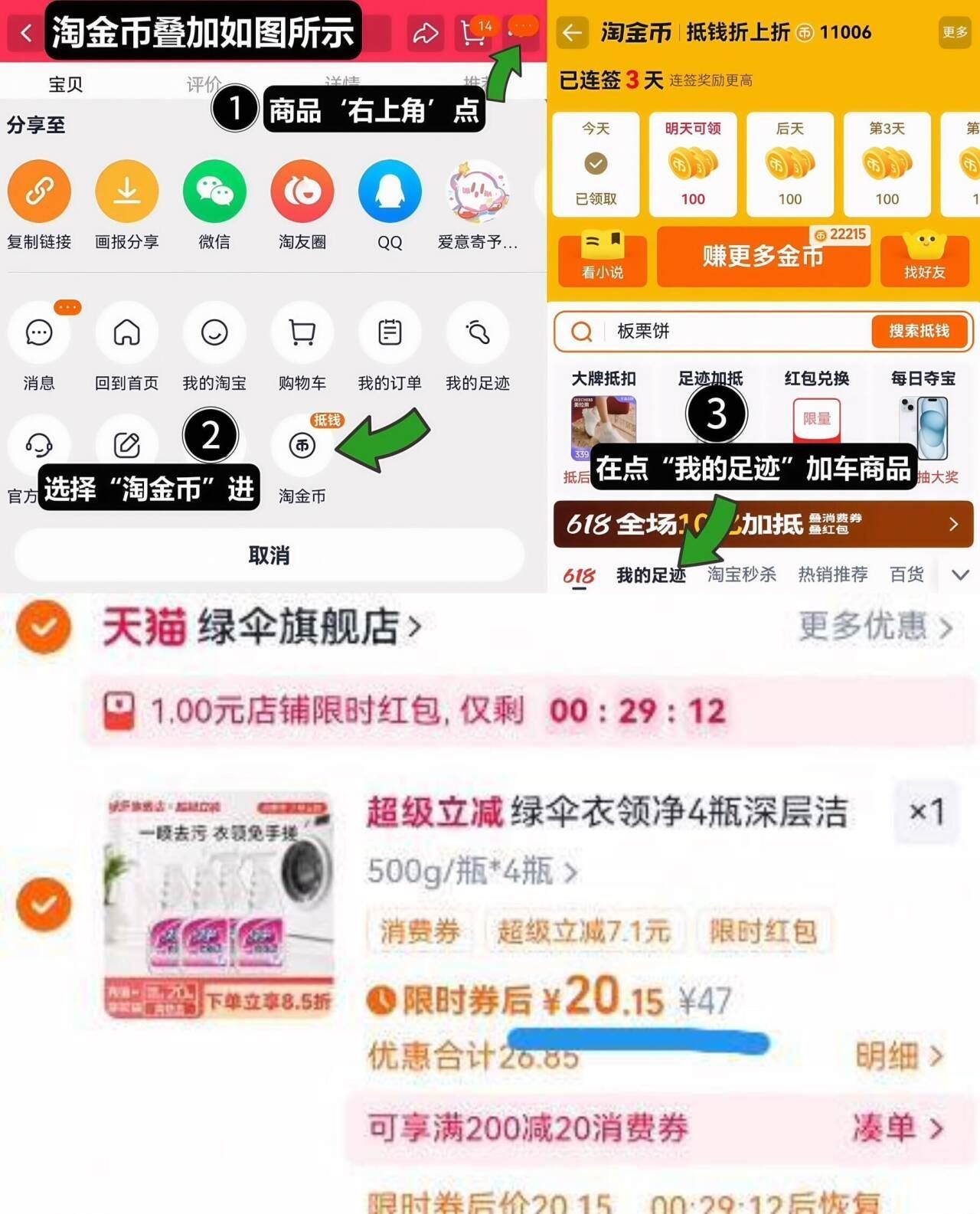 【超划算】绿伞衣领净500g*4瓶