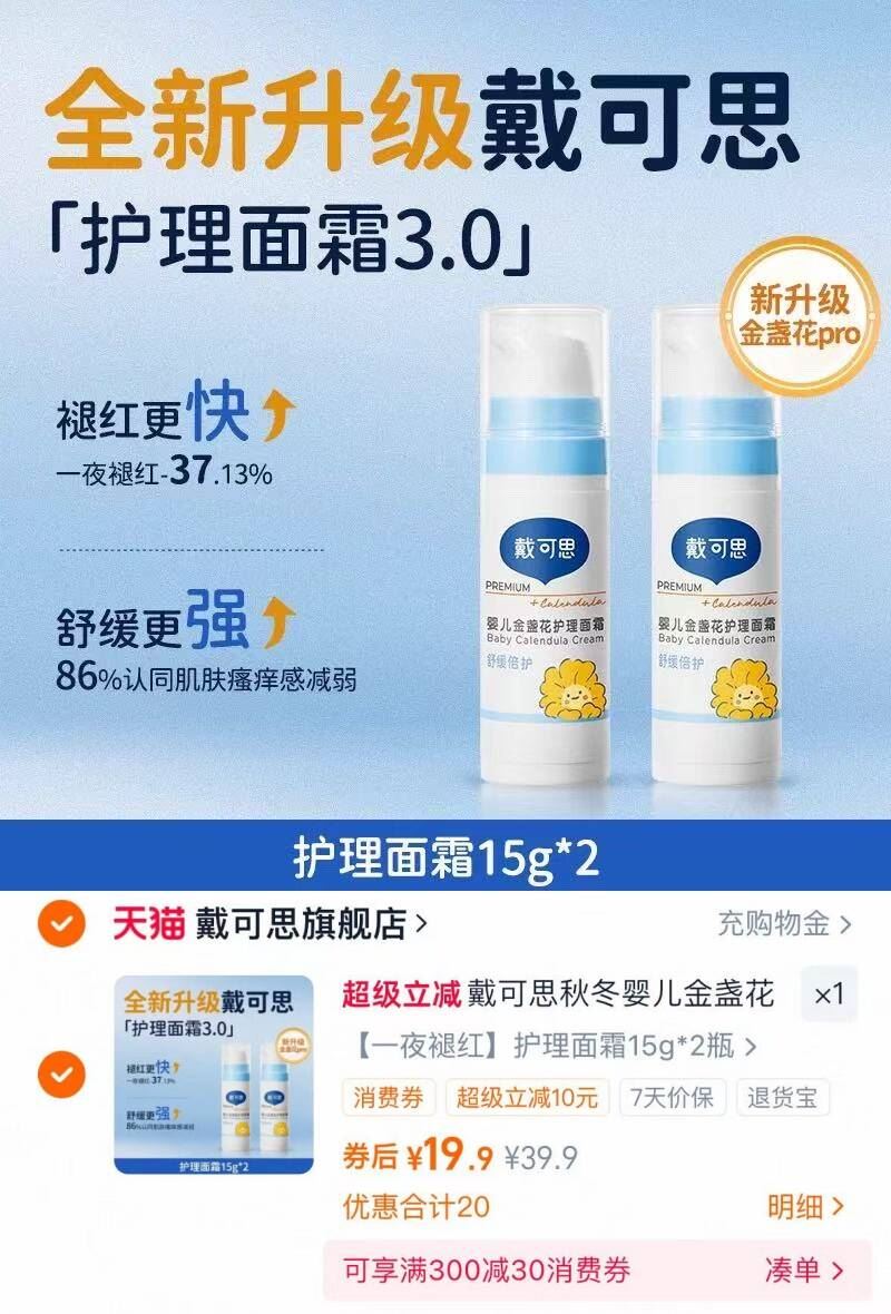 戴可思婴儿金盏花护理面霜15gx2支