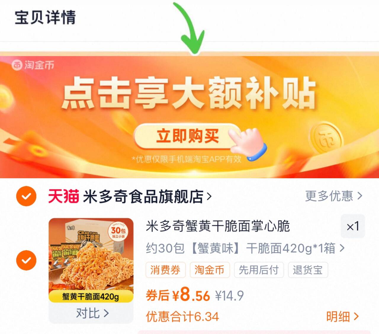 【详情领金币！】米多奇.蟹黄干脆面30包