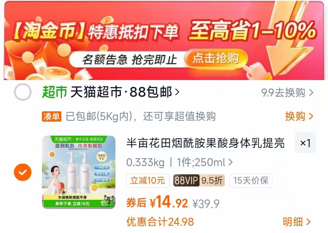 半亩花田烟酰胺果酸身体乳提亮滋润保湿防