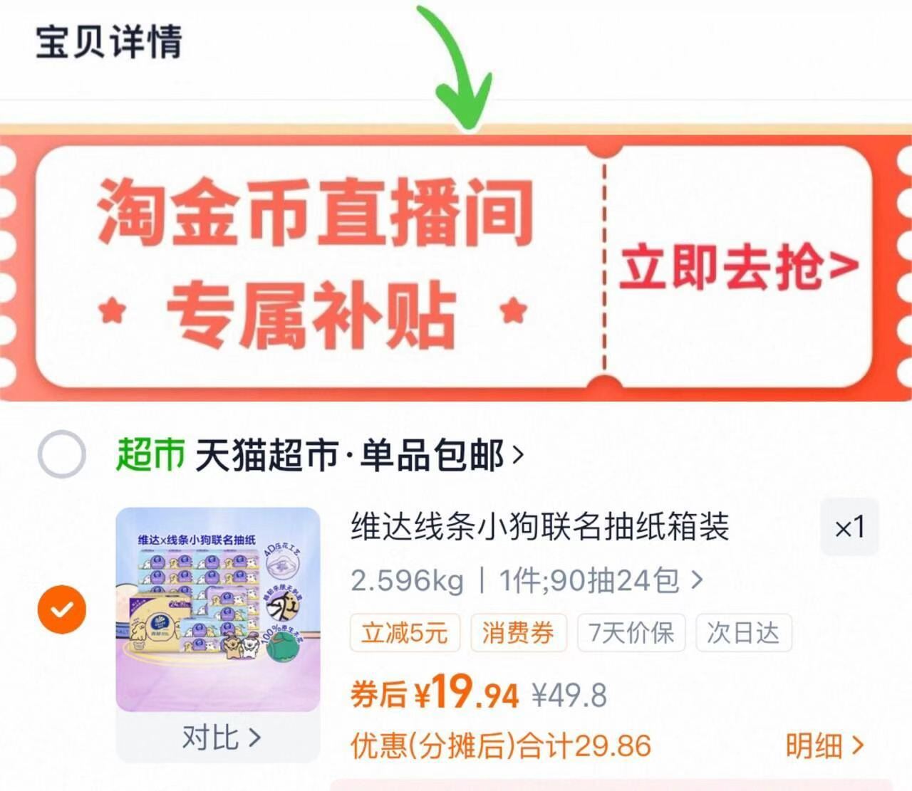 维达棉韧3层S码小狗联名抽纸整箱装