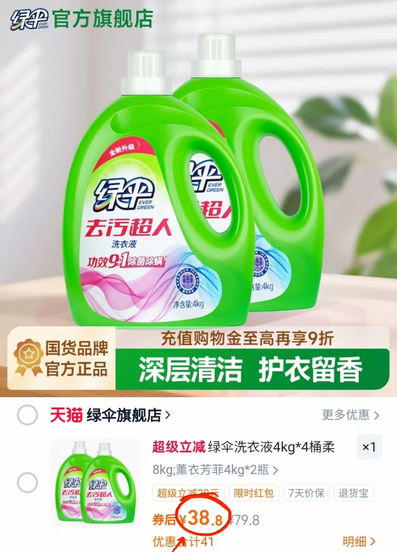 绿伞去污超人洗衣液4kg*2桶