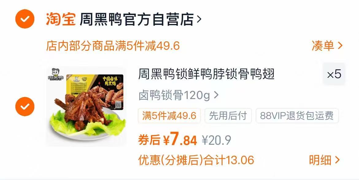 周黑鸭锁鲜盒装卤味任选5件多口味可选