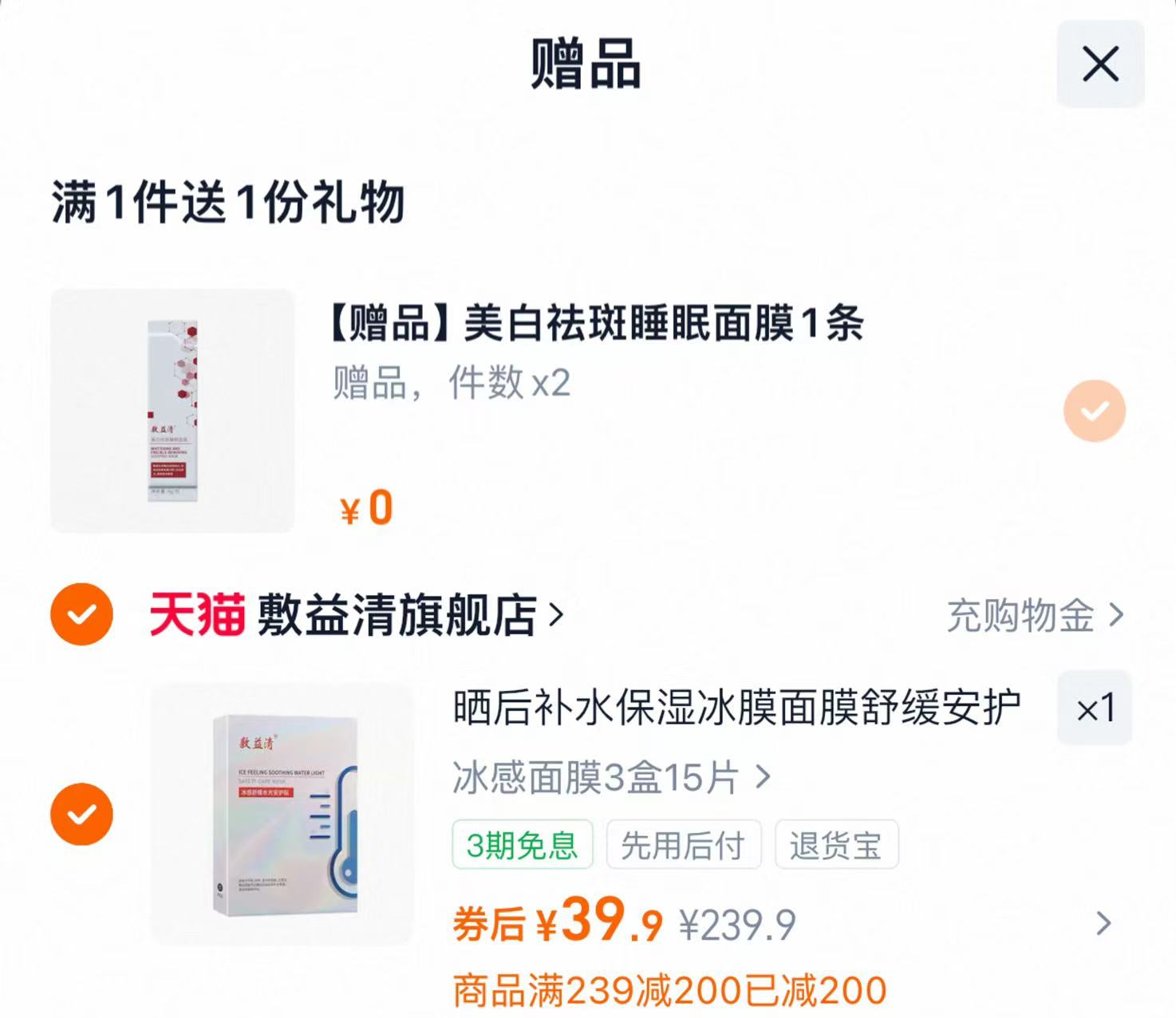 敷益清补水保湿冰膜15片