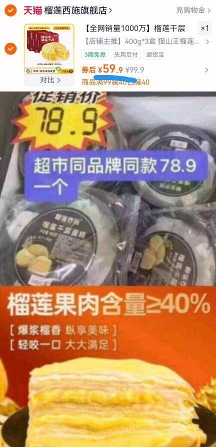 【破！价！了】六寸千层！猫山王榴莲果肉！