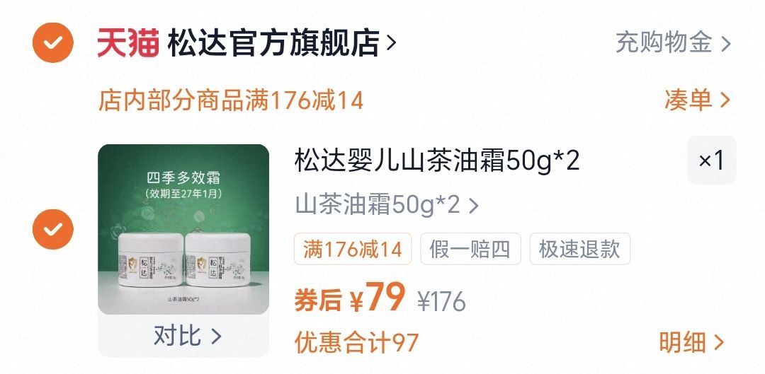 松达山茶油面霜50g*2瓶