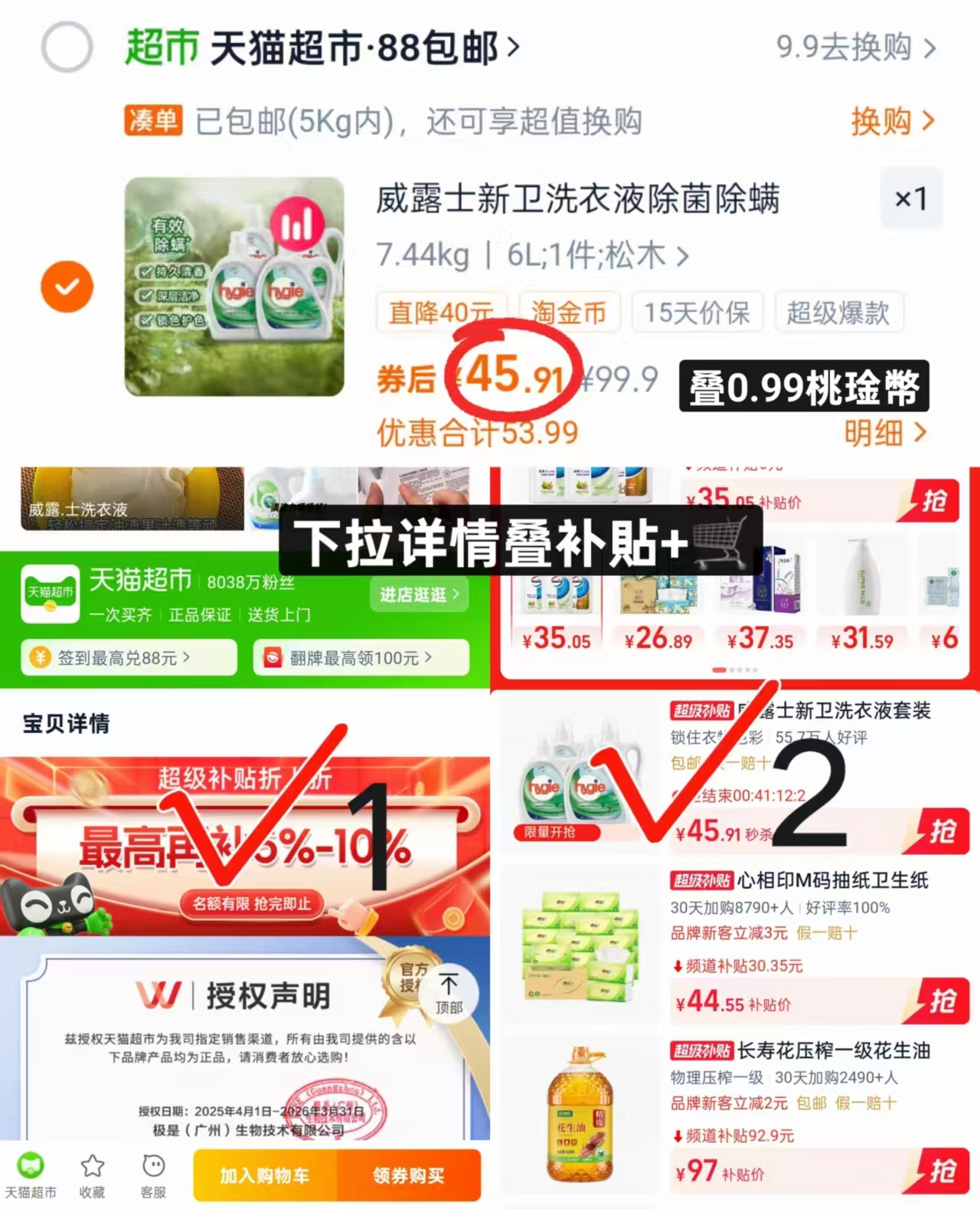 威露士新卫洗衣液家用除菌除螨6L