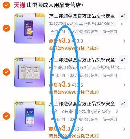 【任选三件】杰士邦避孕套
