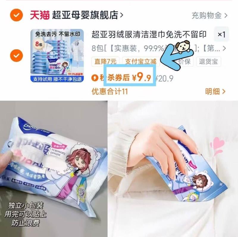 超亚羽绒服清洁湿巾免洗10抽×8包