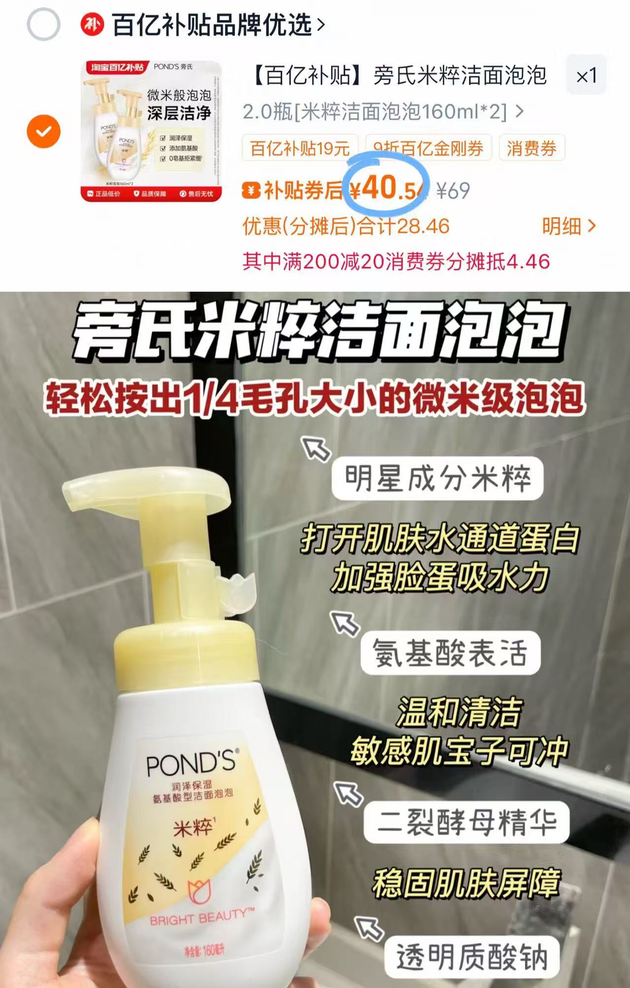 旁氏米粹泡泡洗面奶160ml*2