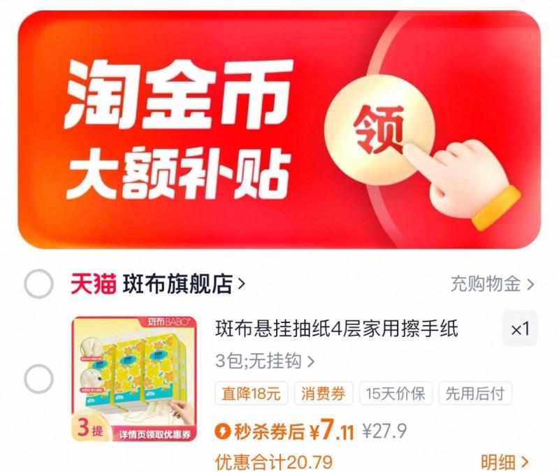 斑布1080张3提S码悬挂抽纸