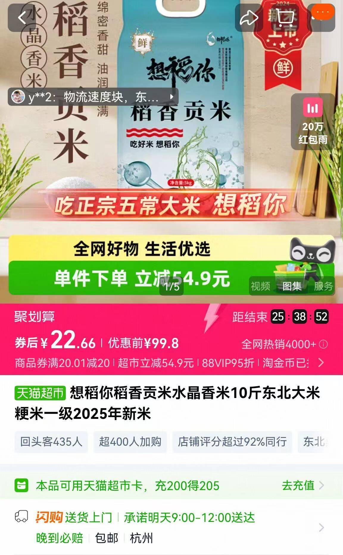 【想稻你】东北大米稻香贡米10斤