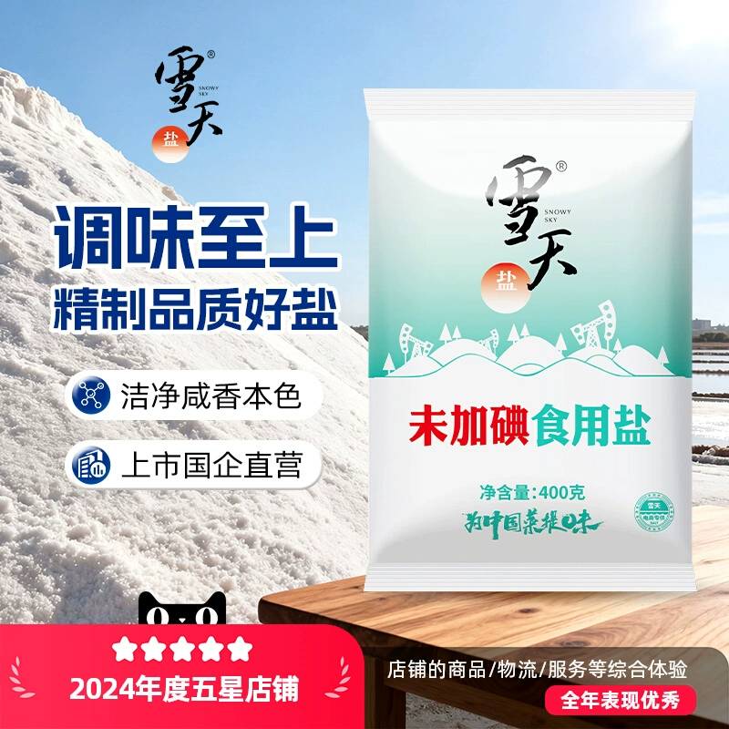 【拍1发7袋】雪天精制盐岩盐400g深井矿盐