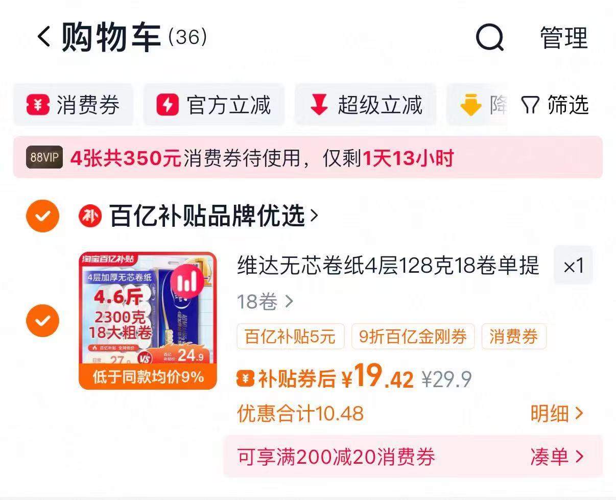 百补金刚券叠9折消费券