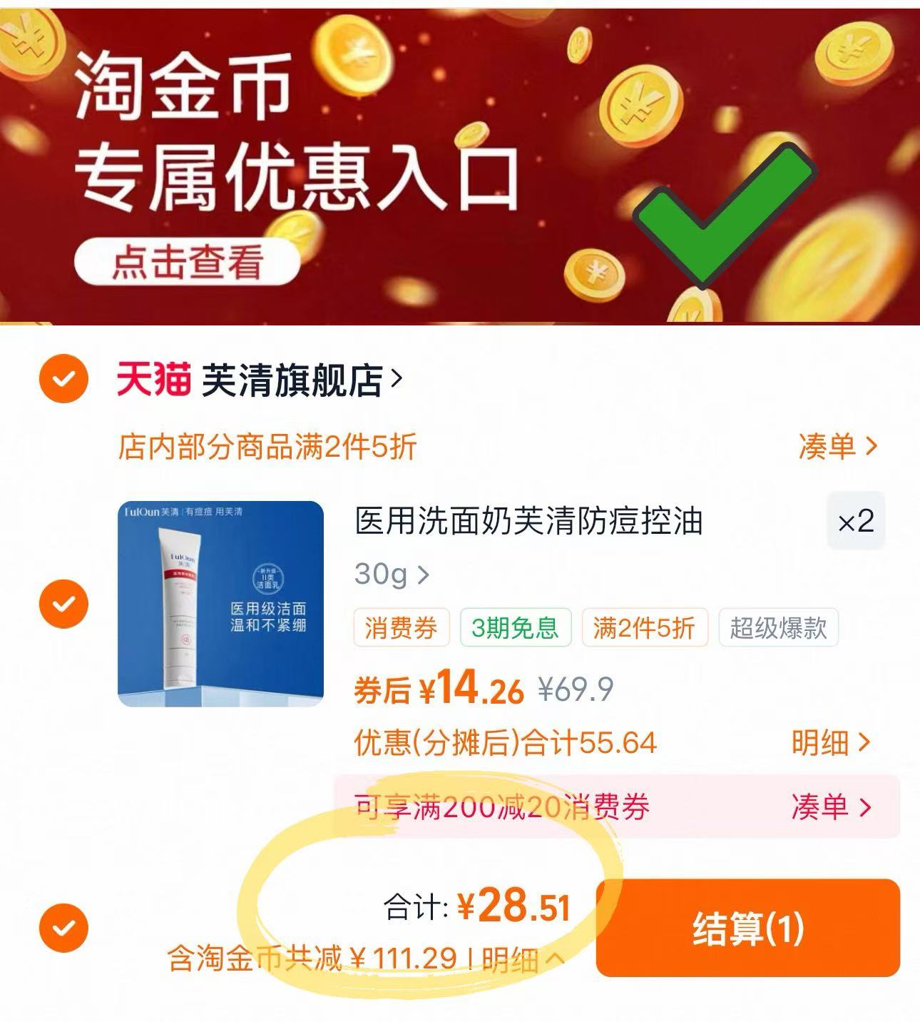 【拍2件】芙清氨基酸医用洁面2支