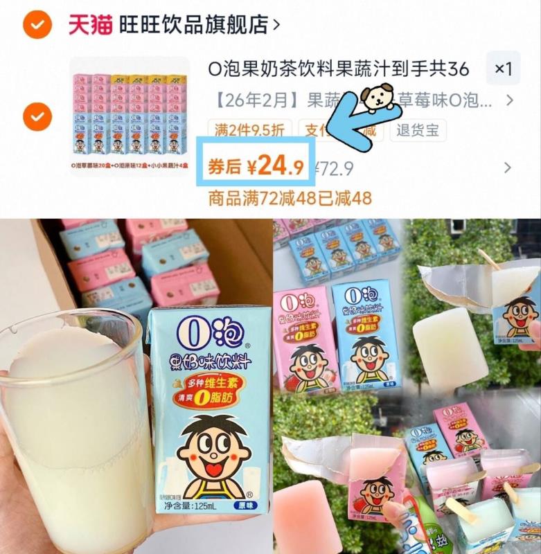 旺旺轻乳拿铁燕麦牛奶草莓味O泡果奶共36盒