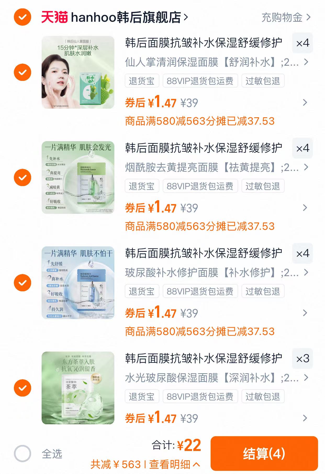 韩后抗初老面膜修护提亮