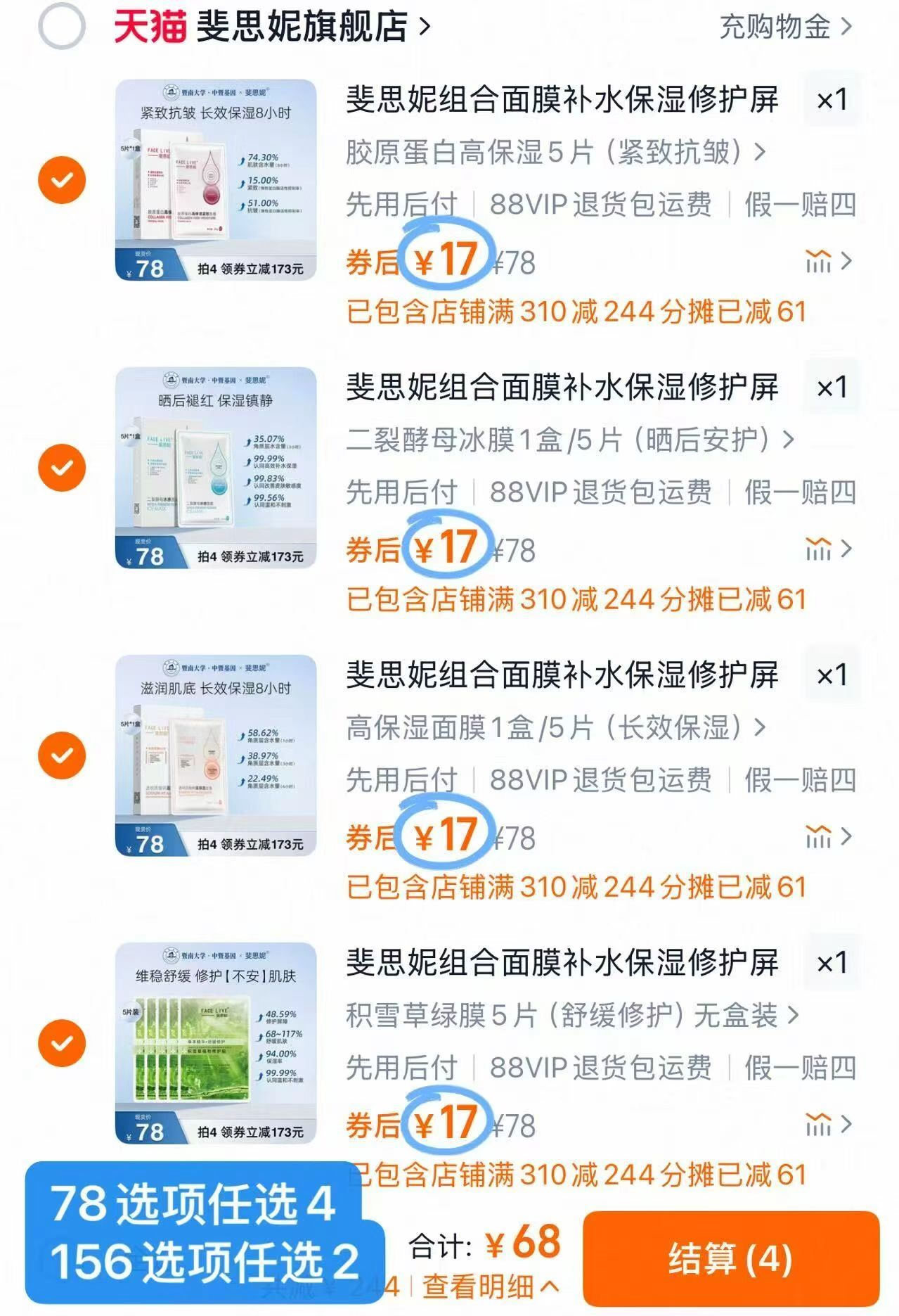 【暨大共研】斐思妮全类目面膜合集