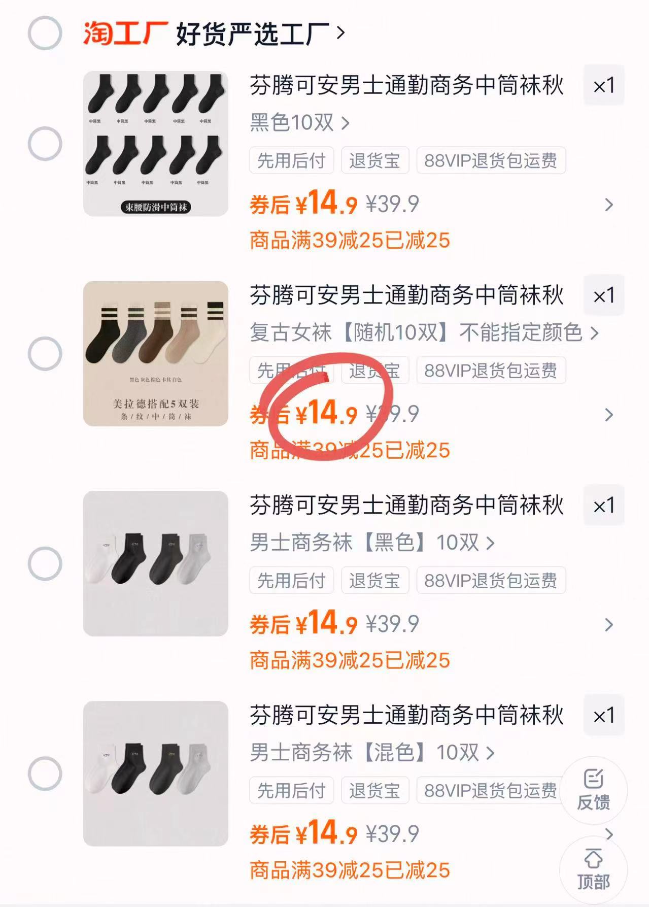 芬腾可安！男士商务防臭中筒袜10双