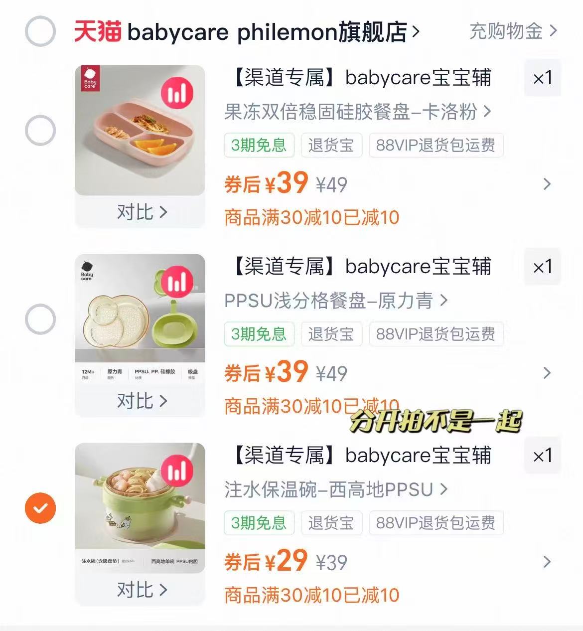 babycare宝宝辅食碗婴儿餐具合集