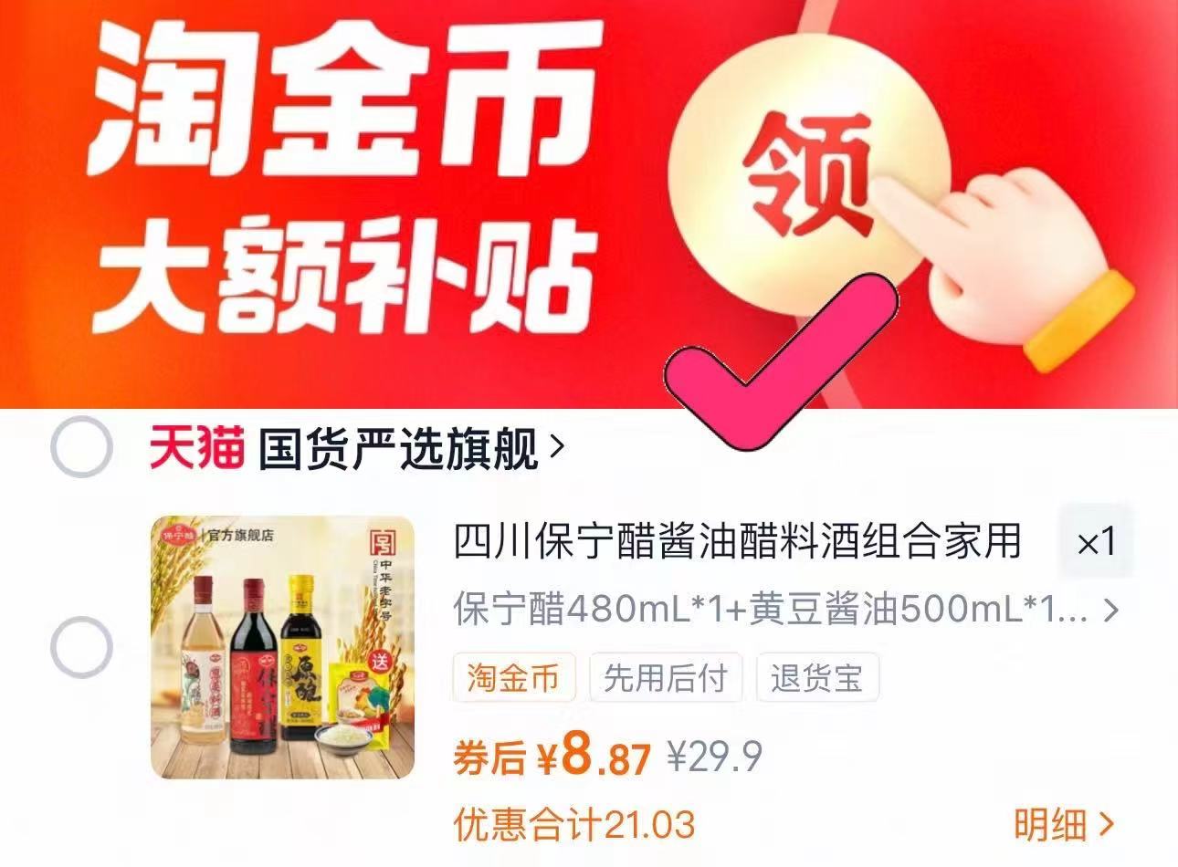 居家必备！保宁醋酱油料酒鸡精组合装4件套