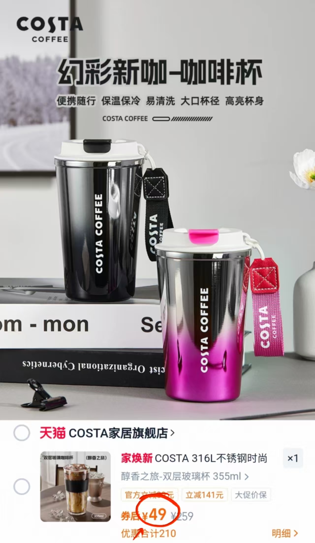 COSTA经典咖啡杯高颜值