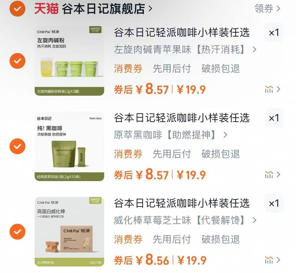 【任选3款！】谷本日记蛋白棒咖啡任选3件