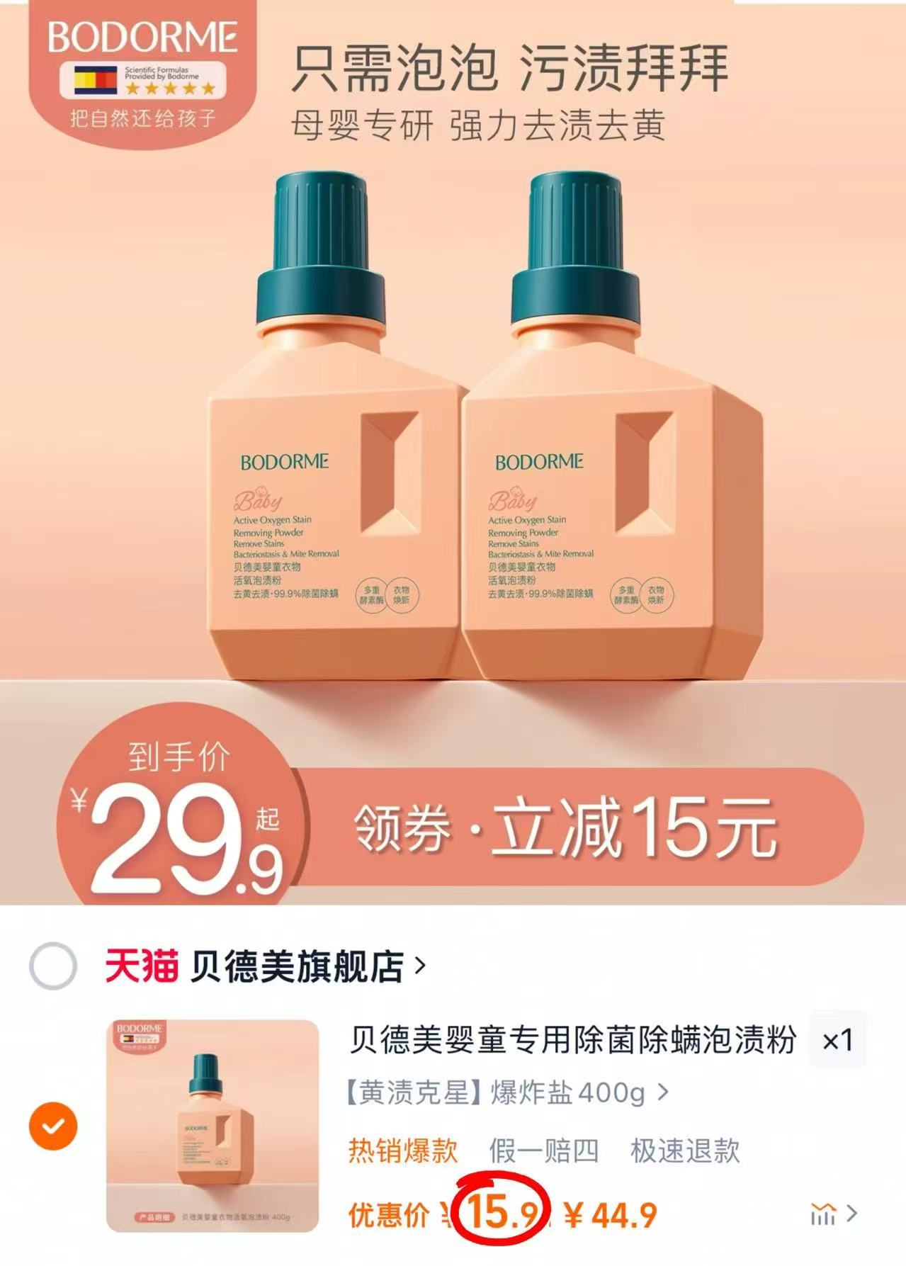 【新品】贝德美儿童衣物爆炸盐400g*1桶