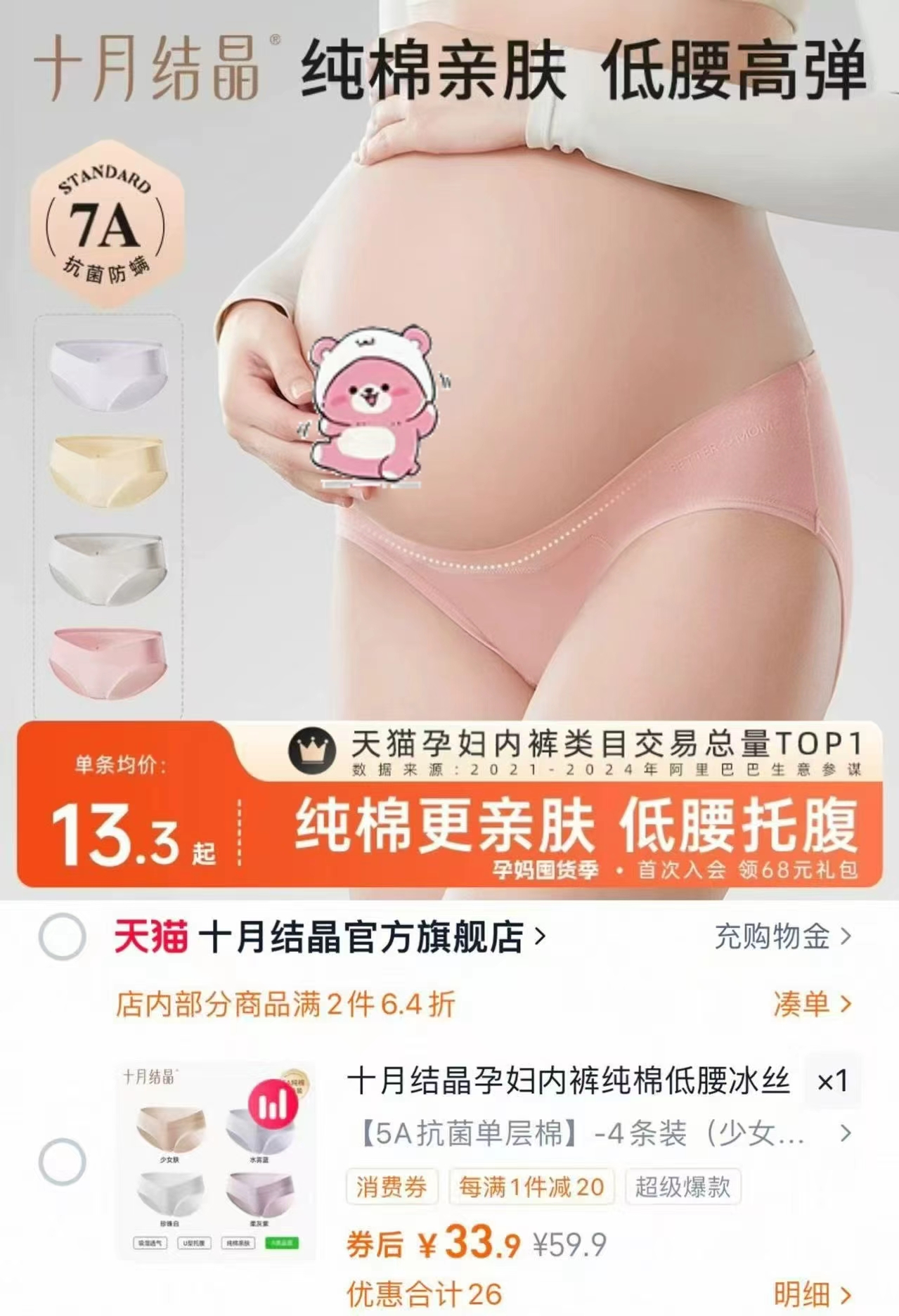 十月结晶纯棉抑菌内裤*4条