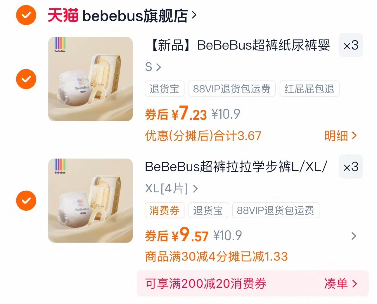 【拍3】BeBeBus超裤拉拉裤试用装